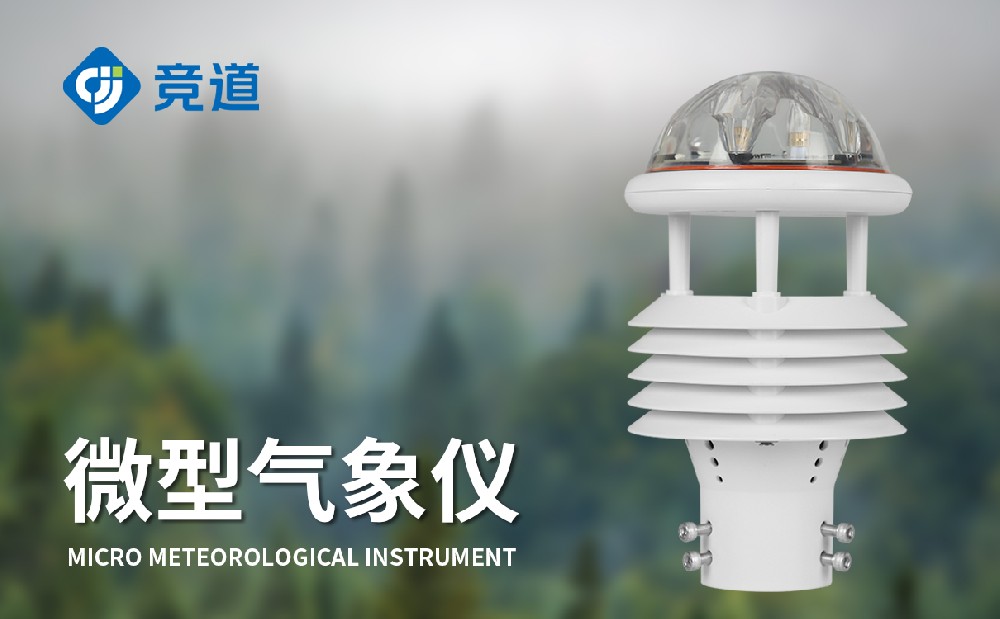 六要素微气象仪适合野外环境中使用