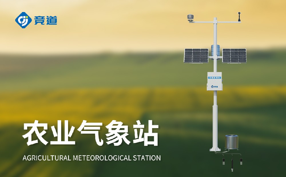 农业气象站