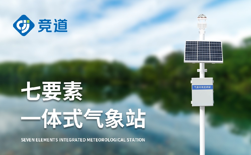 自动气象站