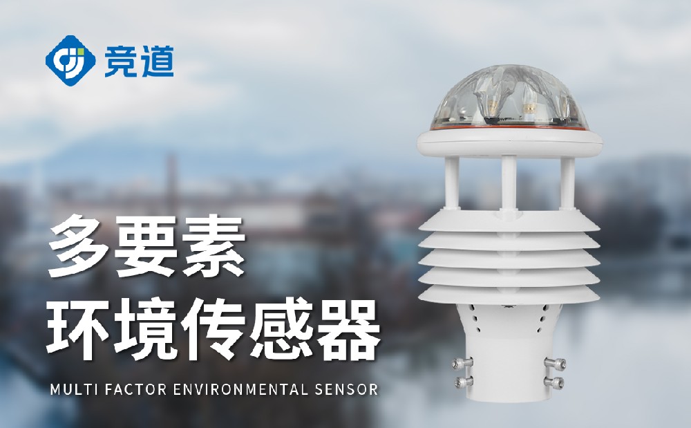 六要素气象传感器