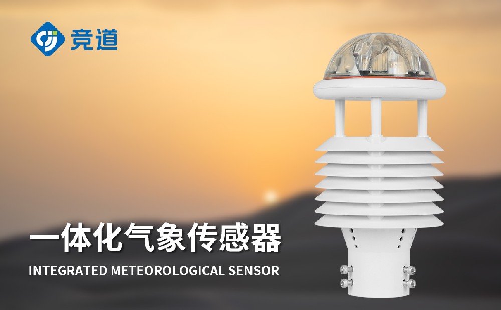 JD-WQX9九要素微气象仪是一款什么样的传感器